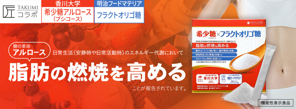 アルロースどこで売ってる?希少糖はどこで買えるのか販売店まとめ